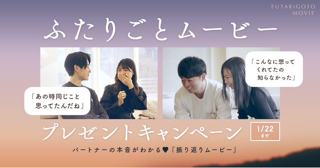 LINEでできる式場探し「トキハナ」が、婚約者の本音がわかる「ふたりごとムービー」を入籍前後のふたりに向けて無料プレゼント！