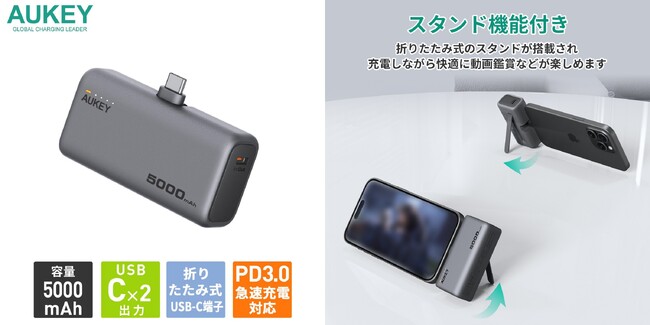 【AUKEY】 USB-C端子一体型 超コンパクトな5000mAh直挿しモバイルバッテリー 急速充電PD対応 「Spark Mini 5000」12月20日（金）に販売開始！