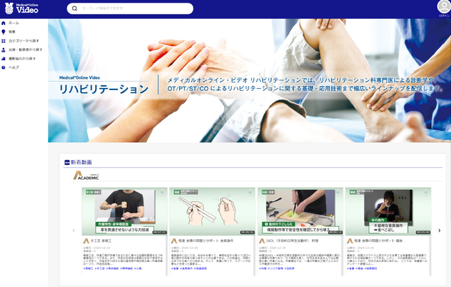 「Medical*Online Video（メディカルオンラインビデオ）」に新たに作業療法領域の動画を追加配信