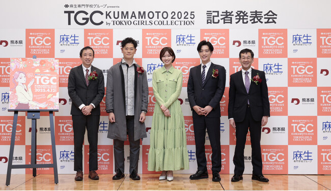 福岡 麻生専門学校グループが2年連続プラチナパートナーとして特別協賛「麻生専門学校グループ presents TGC 熊本 2025 by TOKYO GIRLS COLLECTION」開催決定