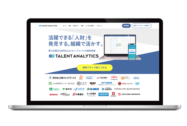 エン・ジャパンの適性検査『Talent Analytics』、Thinkings社の採用管理システム「sonar ATS」と連携開始。