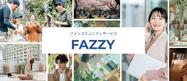 無料登録で自分がSNSのオーナーに？！「自分だけのSNSを簡単に立ち上げ、運営できる」新しいサブスクサービス、FAZZY（ファジー）をプレスリリース！