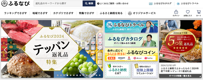 ふるさと納税サイト「ふるなび」がリテールメディア広告のβ版を提供開始最低出稿金額50,000円から効果を見ながらサイト内に広告配信することが可能に