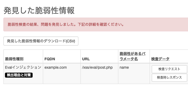 クラウド型Web脆弱性診断ツールVAddy、診断項目に新たにEvalインジェクション検査を追加
