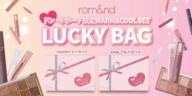 パーソナルカラーによって選べるドン・キホーテ限定rom&ndラッキーバッグが登場!