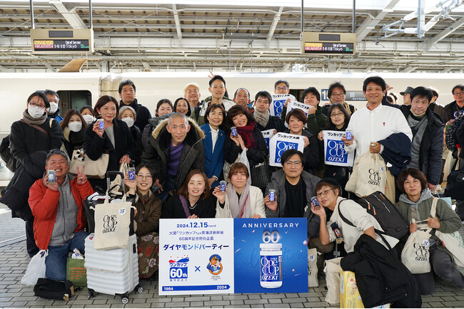 豪華ゲストが多数乗車！東海道新幹線「ワンカップ号」車内で大関「ワンカップ(R)」×東海道新幹線の60周年を祝って乾杯！