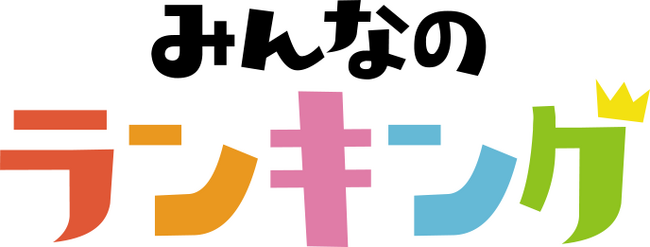【みんなのランキング】AIツール人気投票の結果を発表！ChatGPTは何位？