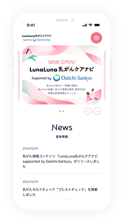 『ルナルナ』、第一三共と乳がん疾患啓発コンテンツの提供を12/19より開始!