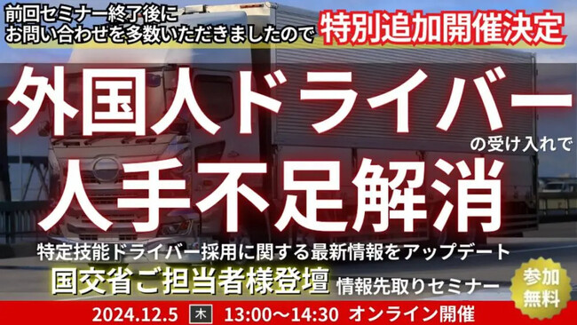 【開催レポート】「第2回 外国人ドライバー採用 情報先取りセミナー」を2024年12月5日（木）に開催しました｜船井総研ロジ株式会社