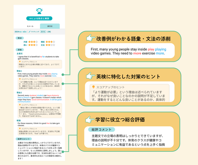 「旺文社 受験生のための英検(R)カコモン」が、生成AIを用いたライティング自動採点（β版）を搭載！