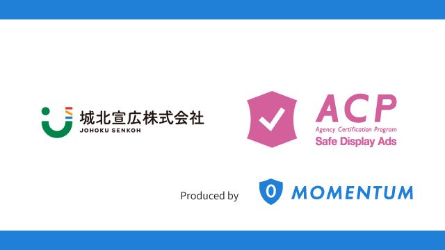 Momentum株式会社、城北宣広株式会社を「ACP Safe Display Ads」パートナーに認定