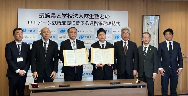 【長崎県初】専門学校との協定締結。長崎県と麻生専門学校グループ、卒業生のUIターン就職支援連携協定締結