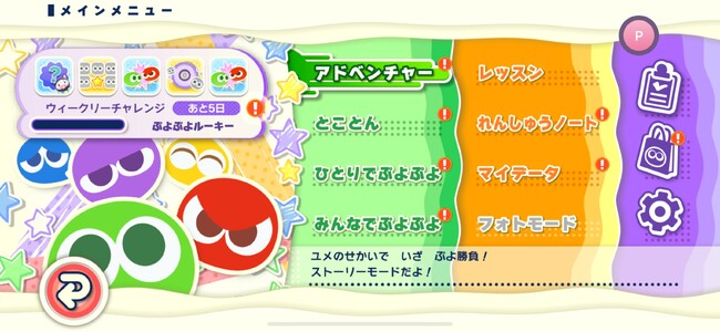 Apple Arcade『ぷよぷよパズルポップ』12月19日（木）に新要素「ウィークリーチャレンジ」を追加