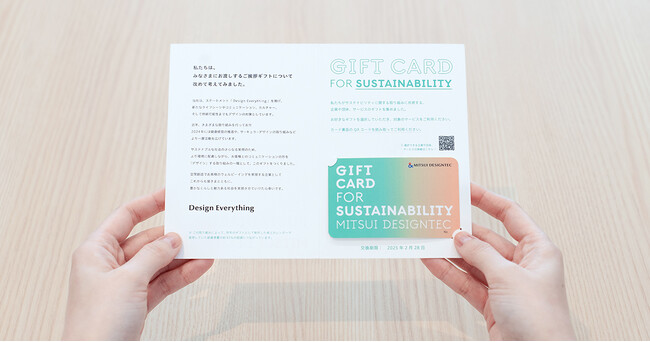 ギフティ、三井デザインテックに「Corporate Gift」を提供　取引先への年末年始のご挨拶に3種類のeGiftカードを採用