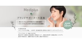 Mediplusブランドサポーターオーディション受賞者が決定！