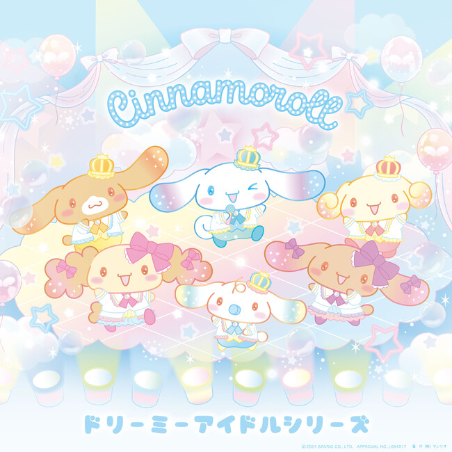 お空の上でショータイム☆サンリオキャラクターズより「シナモロール　ドリーミーアイドルシリーズ」が12月21日(土)～むにゅぐるみパティオ対象店舗で発売開始！