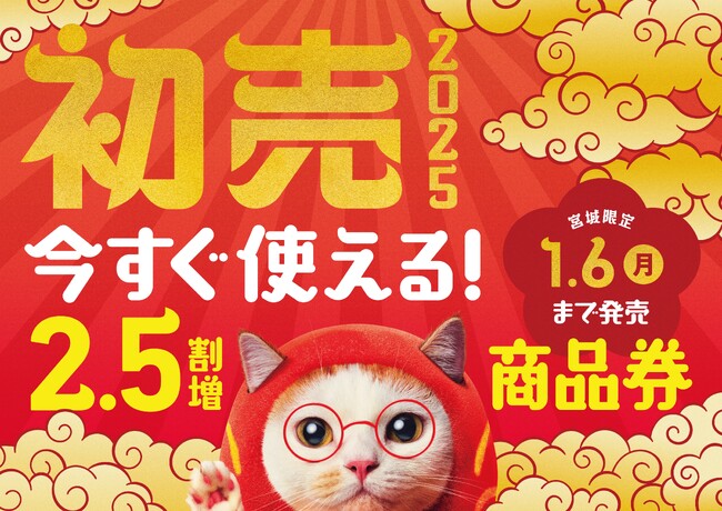 眼鏡市場の『2.5割増商品券』宮城県の店舗限定で2025年1月6日(月)まで販売!