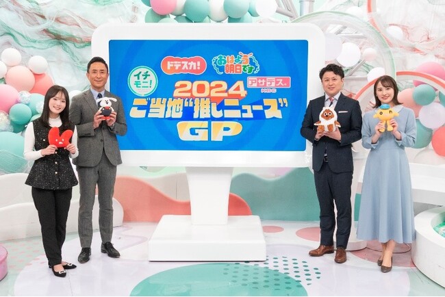 『ふだんは会うことができない４人』で…今年もやります！北海道、東海、関西、福岡・佐賀の朝の情報番組が大集結！年末はご当地の“推しニュース”で2024年を振り返ります！