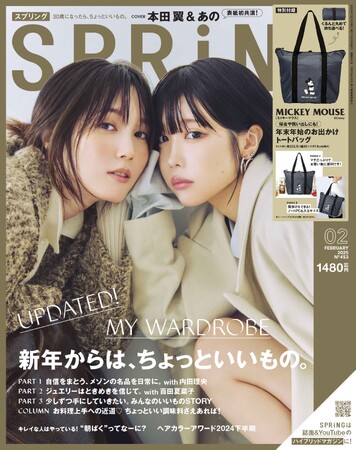 30代女性向けファッション誌『SPRiNG』Webサイトオープン！