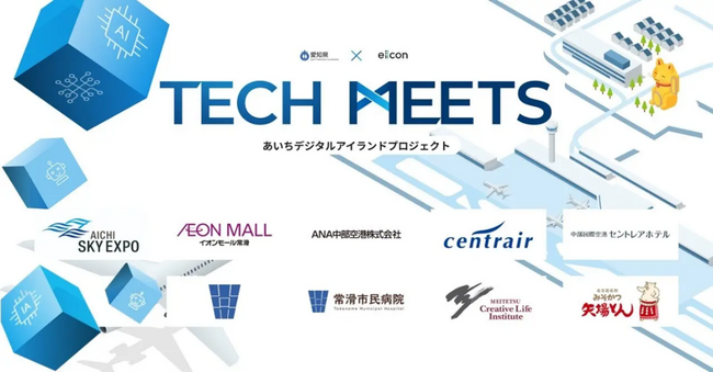 ミガログループのDXYZ、愛知県のあいちデジタルアイランドプロジェクト『TECH MEETS』にて、イオンモール常滑とイオン銀行の「顧客の買い物体験価値の向上」に採択