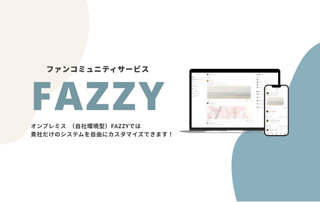 クラウドプラットフォームのSNSをオンプレミスでも利用できるサービス開始！