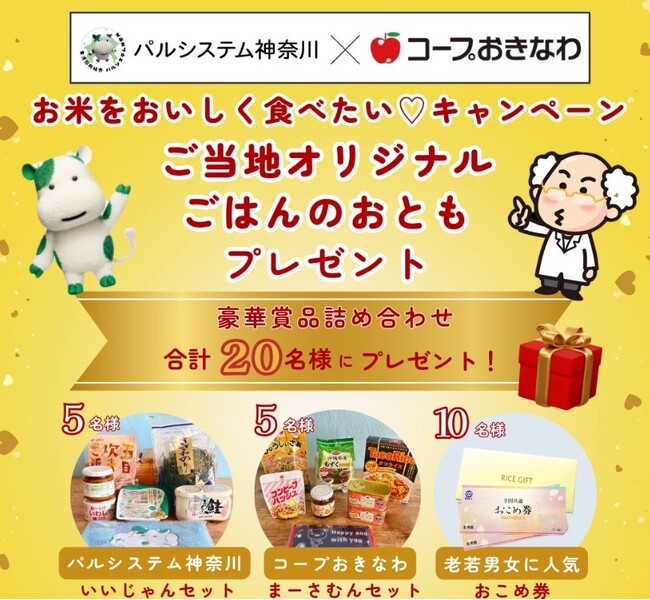 国際協同組合年目前　生協コラボInstagramキャンペーン　12月20日（金）から〔神奈川〕