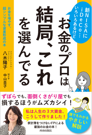 将来のお金の不安を解消したい、ラクしてお金を増やしたい、でも投資は怖い…そんな悩みに応える一冊ができました！