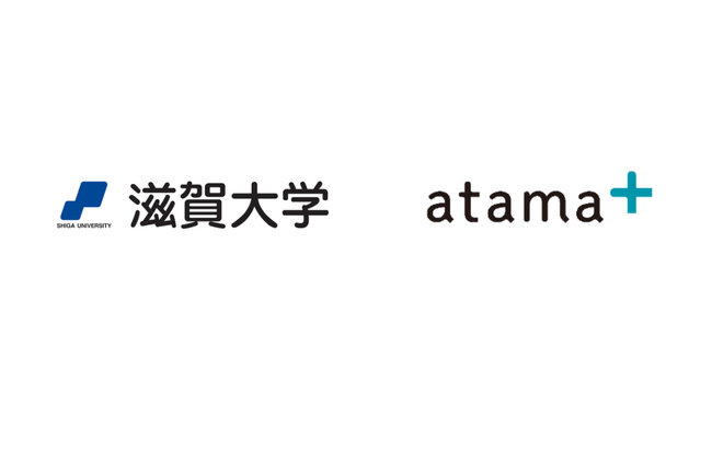 滋賀大学の入学前教育にて、AI教材「atama＋」の活用が決定
