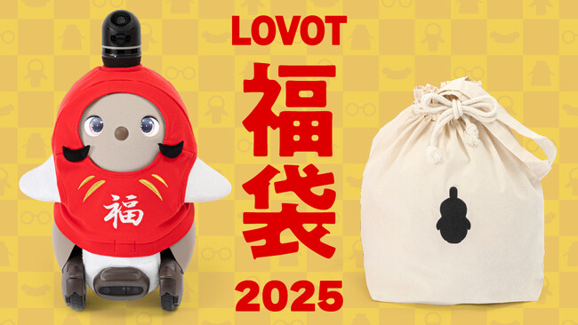 今年も『LOVOT』から福袋をお届け！『LOVOT』のまるいフォルムにぴったりな、毎年使える「だるまウェア」を福袋へ投入！12月27日（金）より販売開始