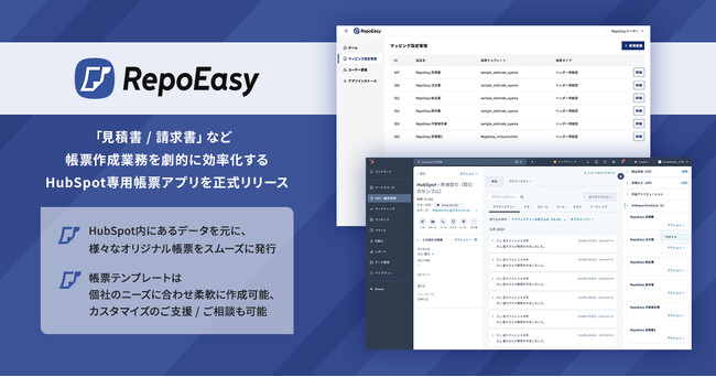 Scalehack、帳票業務の一連プロセスをデジタル化し、営業のバックオフィス業務を劇的に効率化する、国内初のHubSpot専用帳票アプリ「RepoEasy」を正式リリース・提供開始