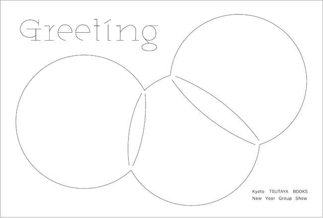 【京都 蔦屋書店】14名のアーティストによるグループ展「Greeting」を1月11日（土）より開催。新春を彩る約25点の作品を展示。