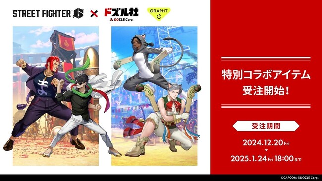 「ストリートファイター 6」とドズル社のコラボ続報！『マリーザ×ぼんじゅうる』と『リリー×ネコおじ』のコラボレーションアイテムを12月20日(金)より受注販売開始！