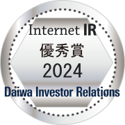 「大和インターネットIR表彰2024」において2年連続で「優秀賞」を受賞