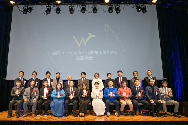 全国ワークスタイル変革大賞2024、受賞企業・団体を発表!~地域と従業員の幸せを生み出す先進事例を表彰~