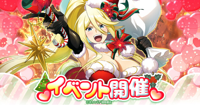 「モンスター娘のいる日常 ファンタジックライフ」クリスマスイベント情報！