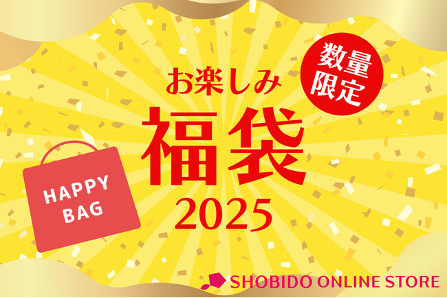 【粧美堂オンラインストア限定福袋 販売開始】2025年を美しく迎えるために！厳選アイテムが詰まったお得な福袋が登場