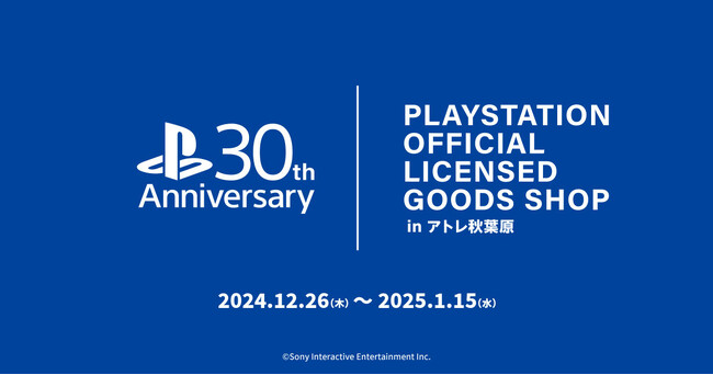 12/26(木)から《PlayStation(TM) OFFICIAL LICENSED GOODS SHOP in アトレ秋葉原》開催！『PlayStation(TM)』新作グッズなど先行販売【株式会社コスパ】