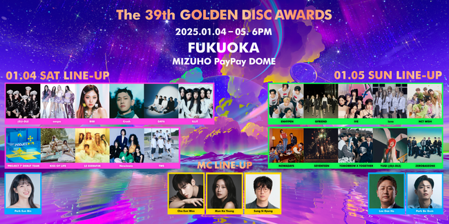 2025年1月福岡で開催のGOLDEN DISC AWARDS12月20日(金)より抽選にてアップグレードおよびプレリクエスト先行受付決定！