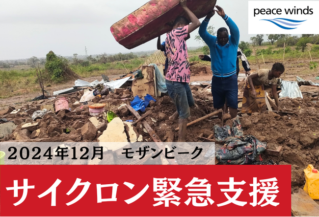 アフリカ南部サイクロン被害 日本の緊急支援チームが出動