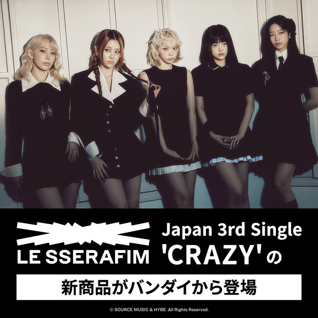 LE SSERAFIM 日本3rdシングル 'CRAZY'のガシャポン(R)・食玩がバンダイから登場！