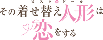 TVアニメ「その着せ替え人形は恋をする」2025年より続編放送決定！ ティザービジュアルを公開！