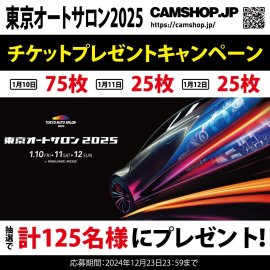 CAMSHOP.JP 東京オートサロン2025 チケットプレゼント企画 CAMSHOP.JP 東京オートサロン2025 チケットプレゼント企画