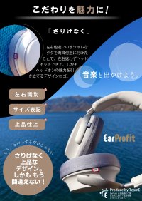 人気のイヤーパッドカバー「EarProfit multi」モデルに機能性タグがついて新登場！