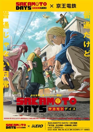 人気漫画作品「S AKAMOTO DAYS 」とのコラボレーション企画を実施します!