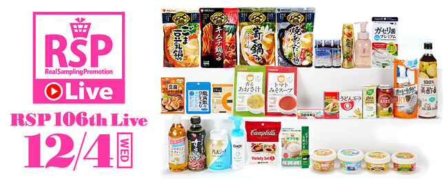 日本最大級のお試しサービス「サンプル百貨店」、YouTubeにてオンラインサンプリングイベントを12月4日に配信！参加者は特設ページで気になる商品をお得にお試し