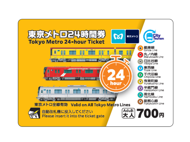 「東京メトロ24時間券」及び他事業者との共通企画乗車券（各種メトロパス及び共通１日乗車券）の発売額改定について