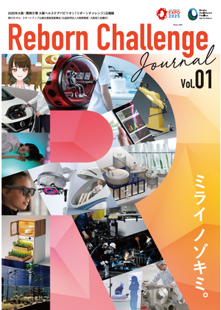 大阪ヘルスケアパビリオン「リボーンチャレンジ」の広報紙『Reborn Challenge Journal』Vol.01を発行
