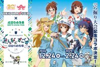 牧場コラボ！『THE IDOLM@STER』萩原雪歩が「全国穴掘り大会アンバサダー」に就任！千葉・成田ゆめ牧場で12月24日～イベント開催！