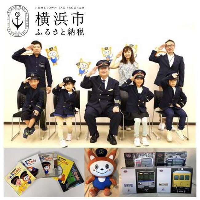 【相模鉄道×横浜市ふるさと納税】相鉄お仕事体験ツアー2種を返礼品として追加します