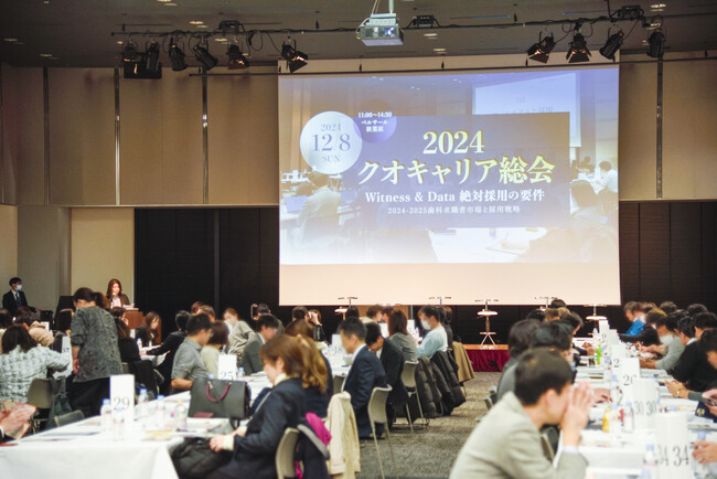 歯科人材採用の最新トレンドを紐解く！歯科医院向けの人材経営セミナー「クオキャリア総会 Witness & Data 絶対採用の要件」を12月8日に開催
